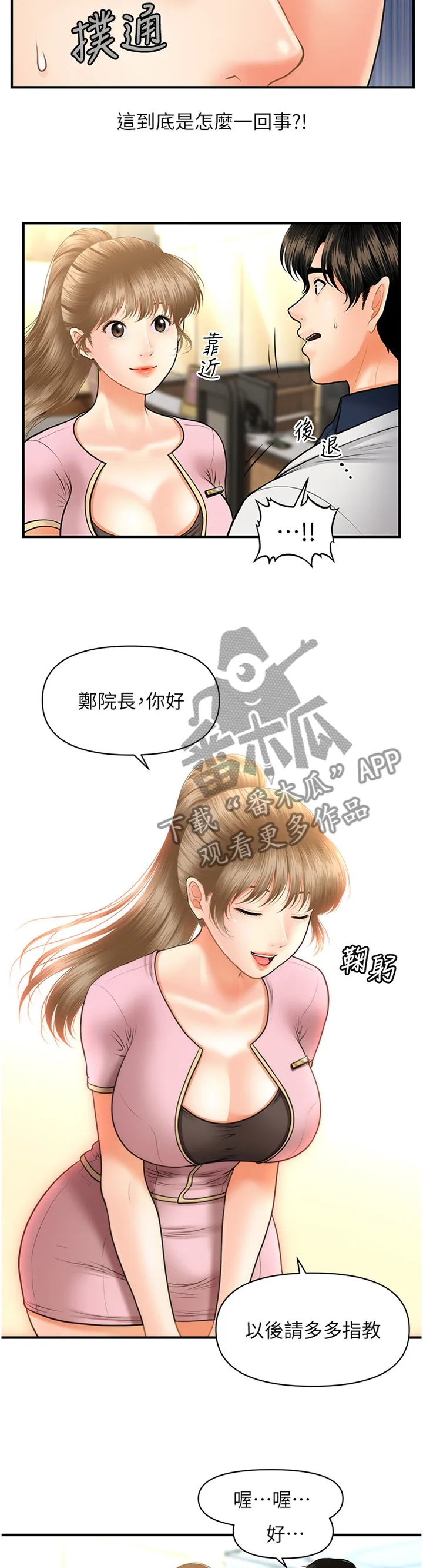 整容奇迹漫画漫画,第33章：新人6图