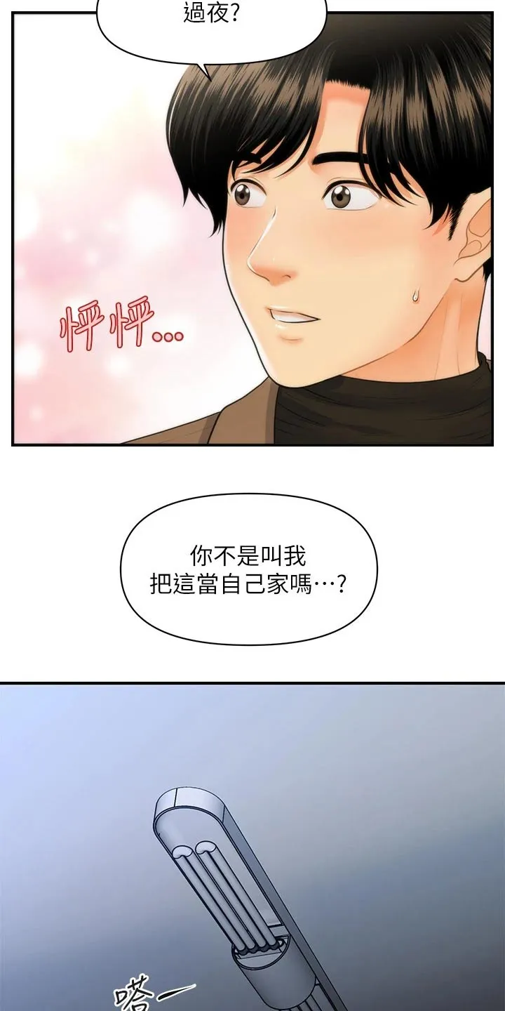 整容奇迹漫画免费下拉漫画,第102章：自己家16图