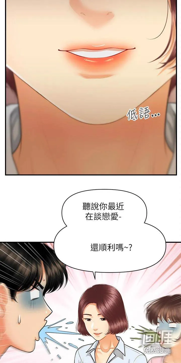 整容大师漫画漫画,第108章：是不是在交往4图