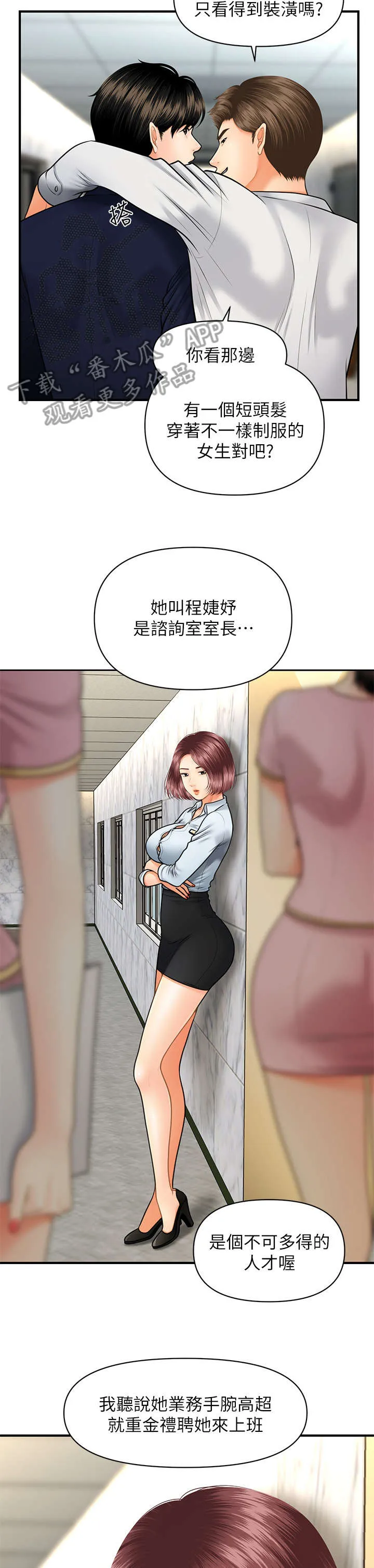 奇迹整容液第二部漫画漫画,第11章：羡慕2图