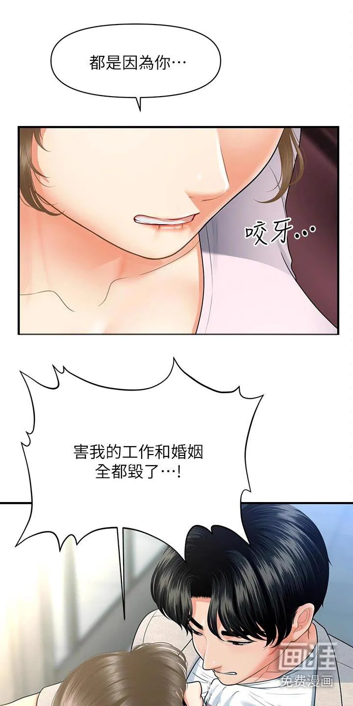 整容大师漫画漫画,第120章：走着瞧2图