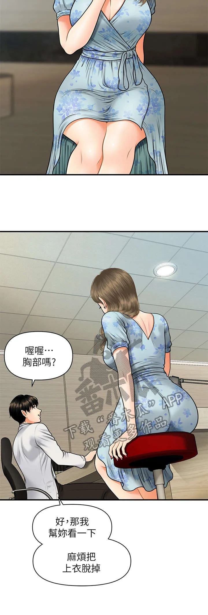 整容奇迹漫画漫画,第13章：爆满4图