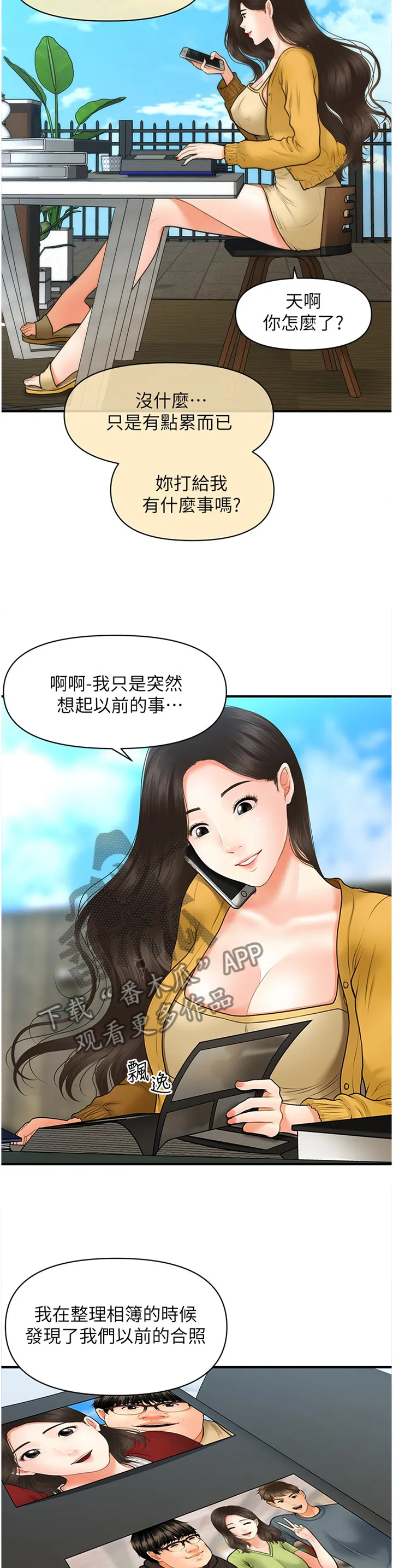 整容奇迹漫画免费下拉漫画,第45章：疲惫6图