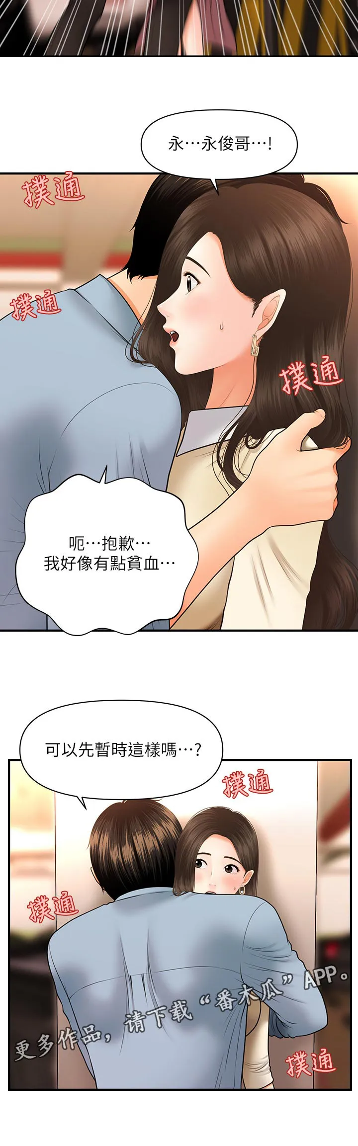 整容变成常态漫画漫画,第55章：阻拦9图