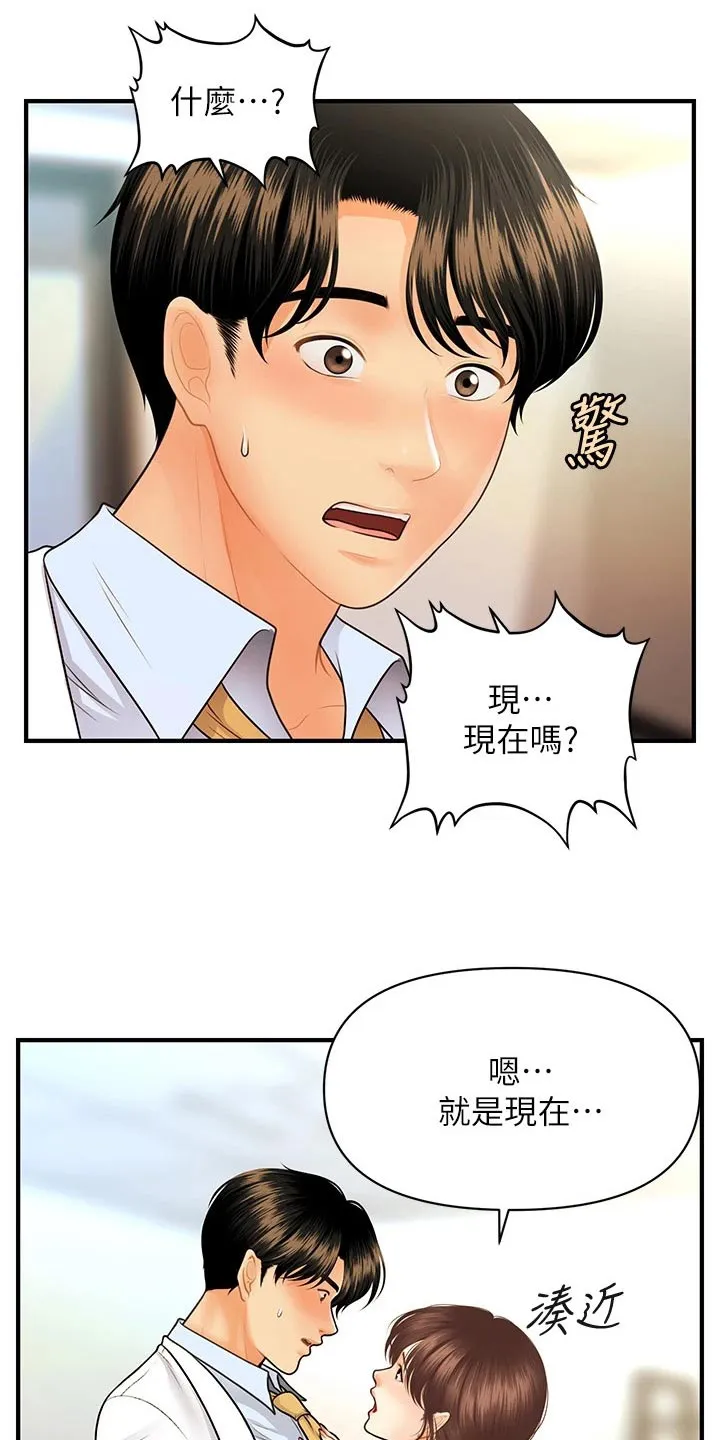 奇迹整容液第二部漫画漫画,第91章：陪我走走8图