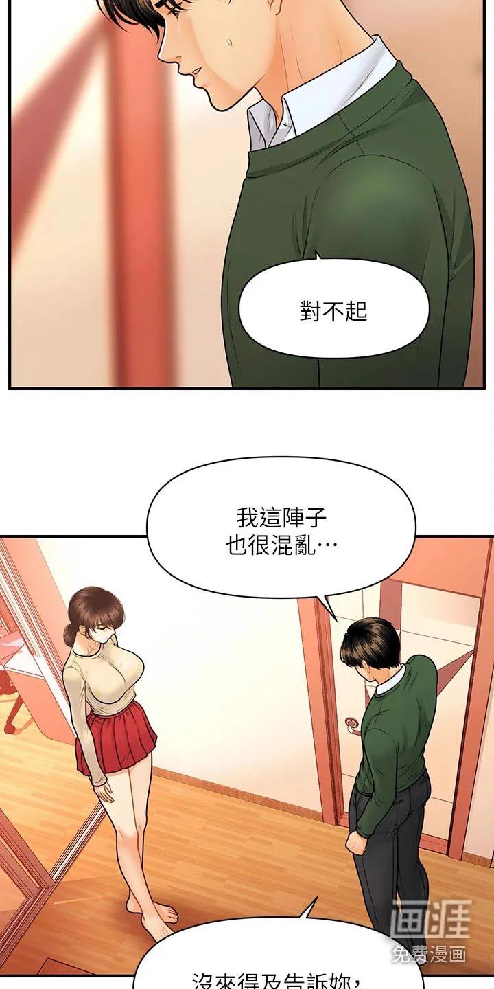 全身整容漫画漫画,第109章：请求20图