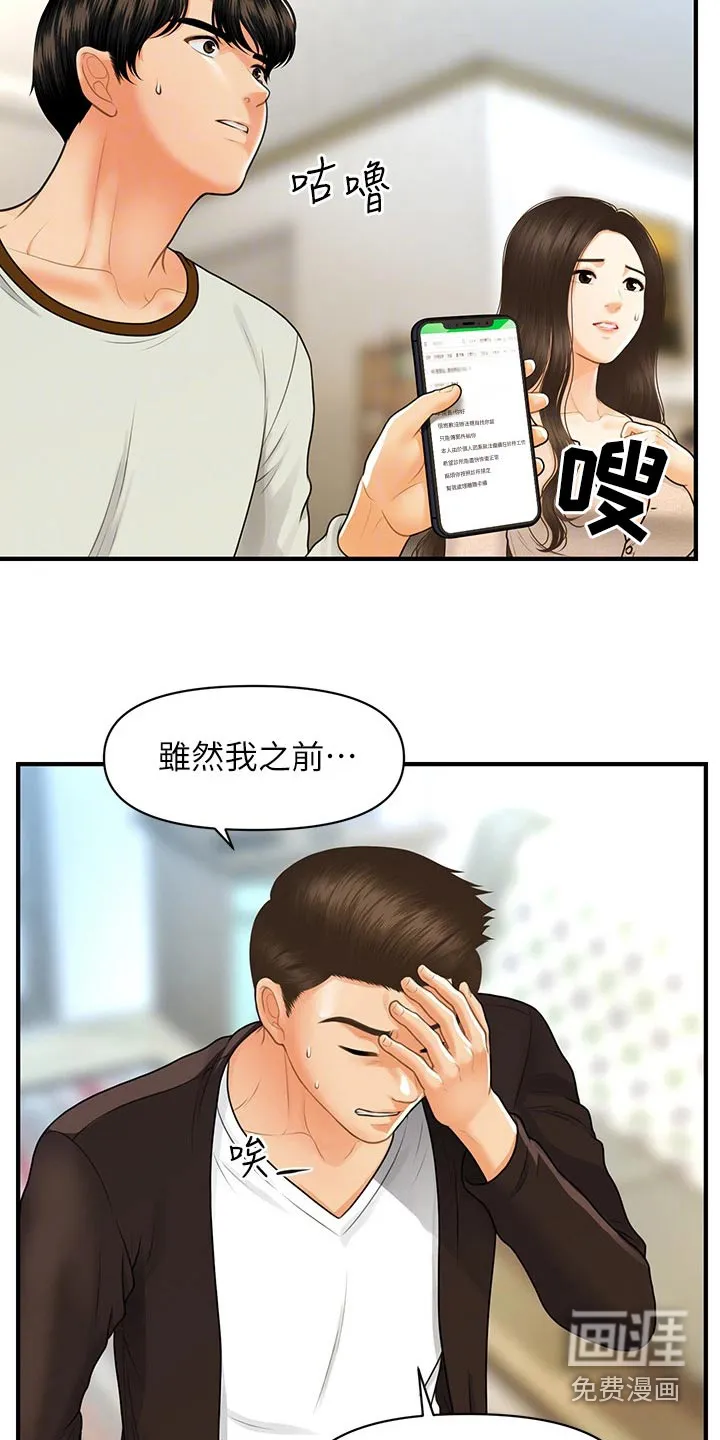 整容奇迹漫画免费百度云漫画,第131章：大怒17图