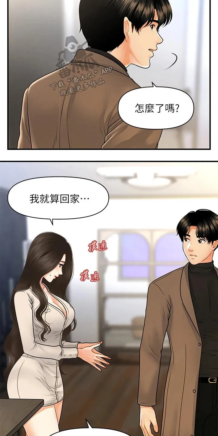 整容奇迹漫画免费下拉漫画,第102章：自己家14图