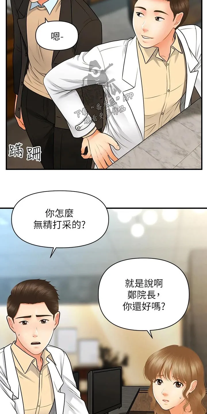 整容奇迹漫画漫画,第96章：说漏嘴13图