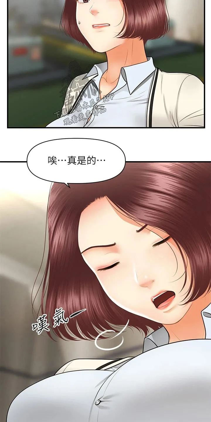 整容奇迹漫画漫画,第98章：威胁9图