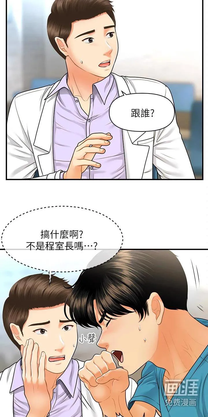 整容大师漫画漫画,第108章：是不是在交往6图