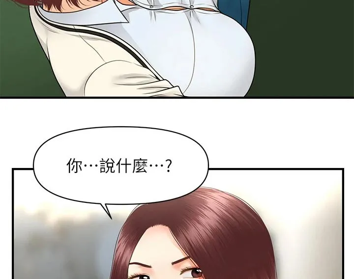 整容奇迹漫画漫画,第98章：威胁8图