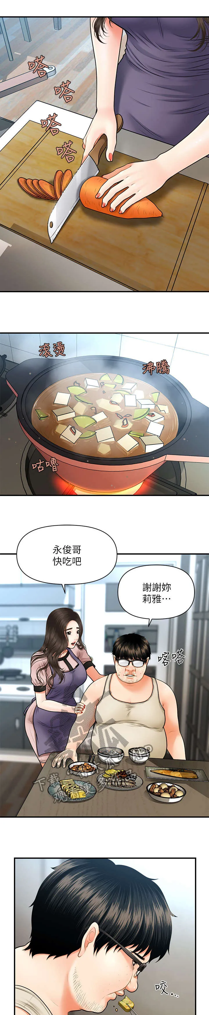 整容奇迹漫画漫画,第8章：试试看1图