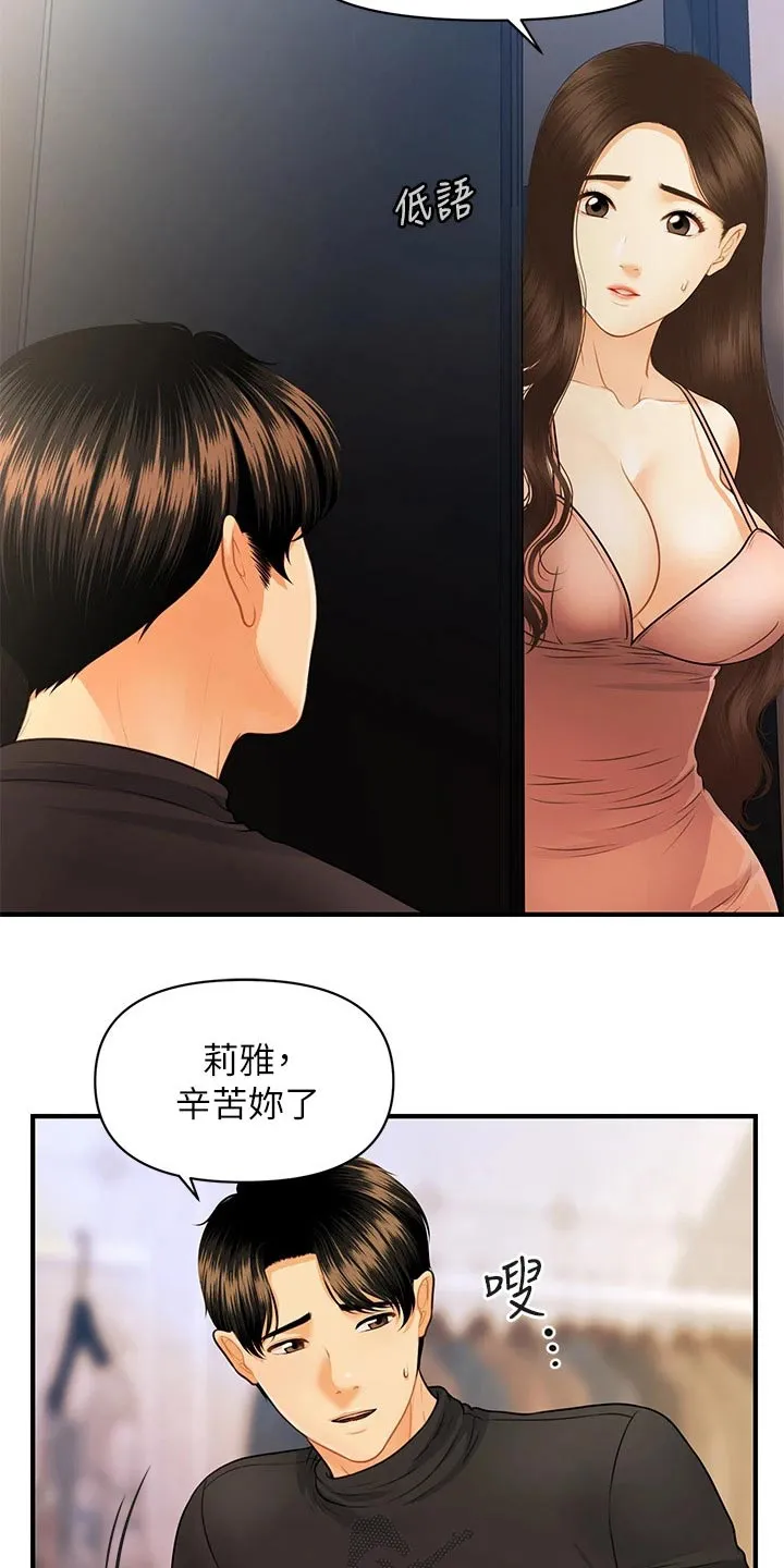 奇迹整容液第二部漫画漫画,第105章：突然回来24图