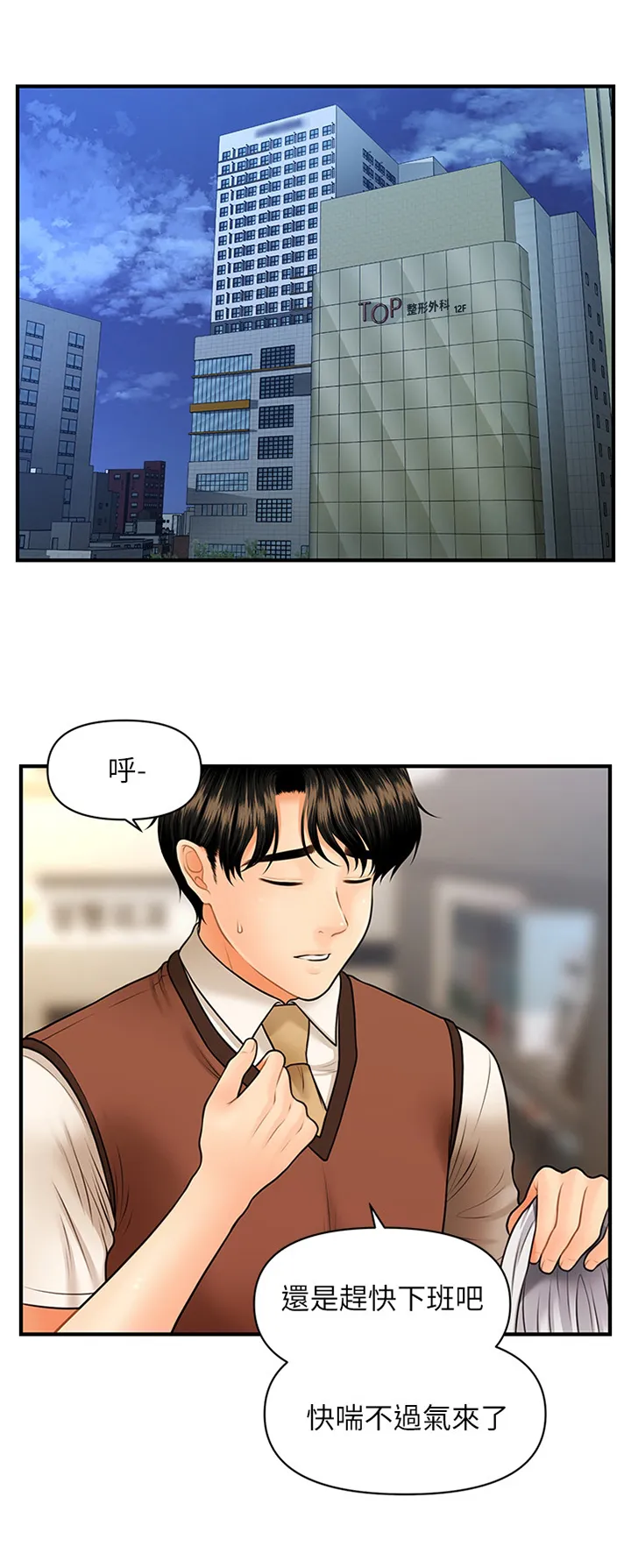 整容奇迹漫画漫画,第42章：察觉2图