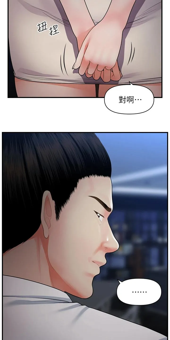 整容奇迹漫画漫画,第82章：你的真心11图