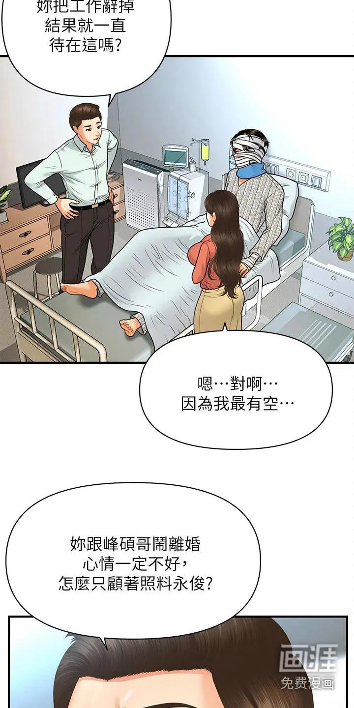 整容奇迹免费完整版漫画漫画,第115章：我们要结婚5图