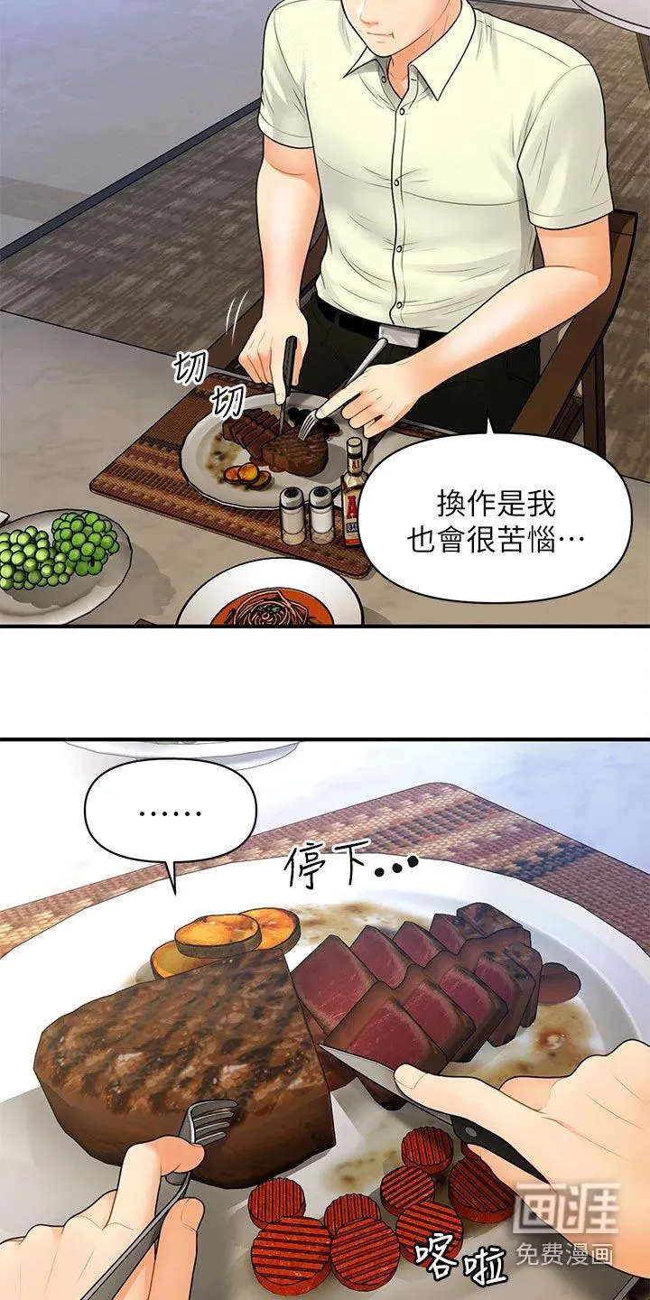 整容奇迹漫画屋免费观看未删减漫画,第118章：嫉妒23图