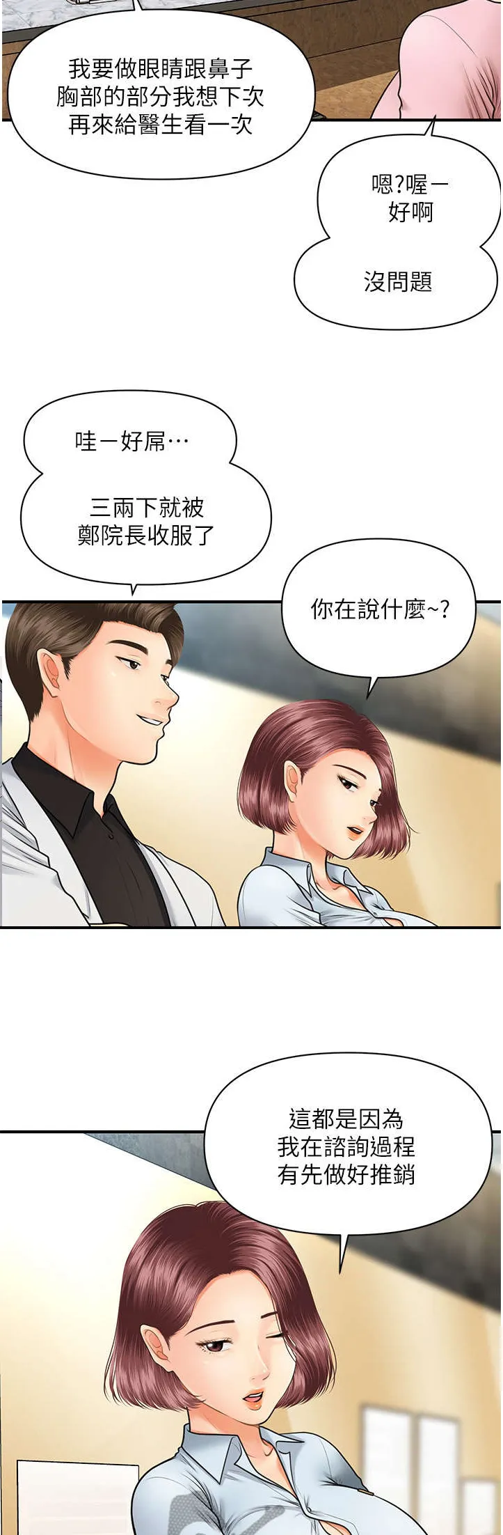 整容奇迹漫画漫画,第13章：爆满12图