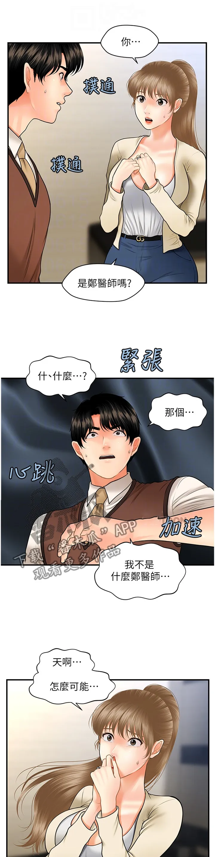 整容大师漫画漫画,第43章：误打误撞1图