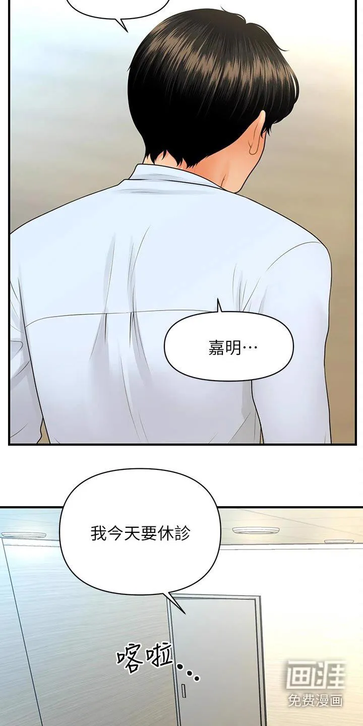 整容大师漫画漫画,第122章：崩溃5图