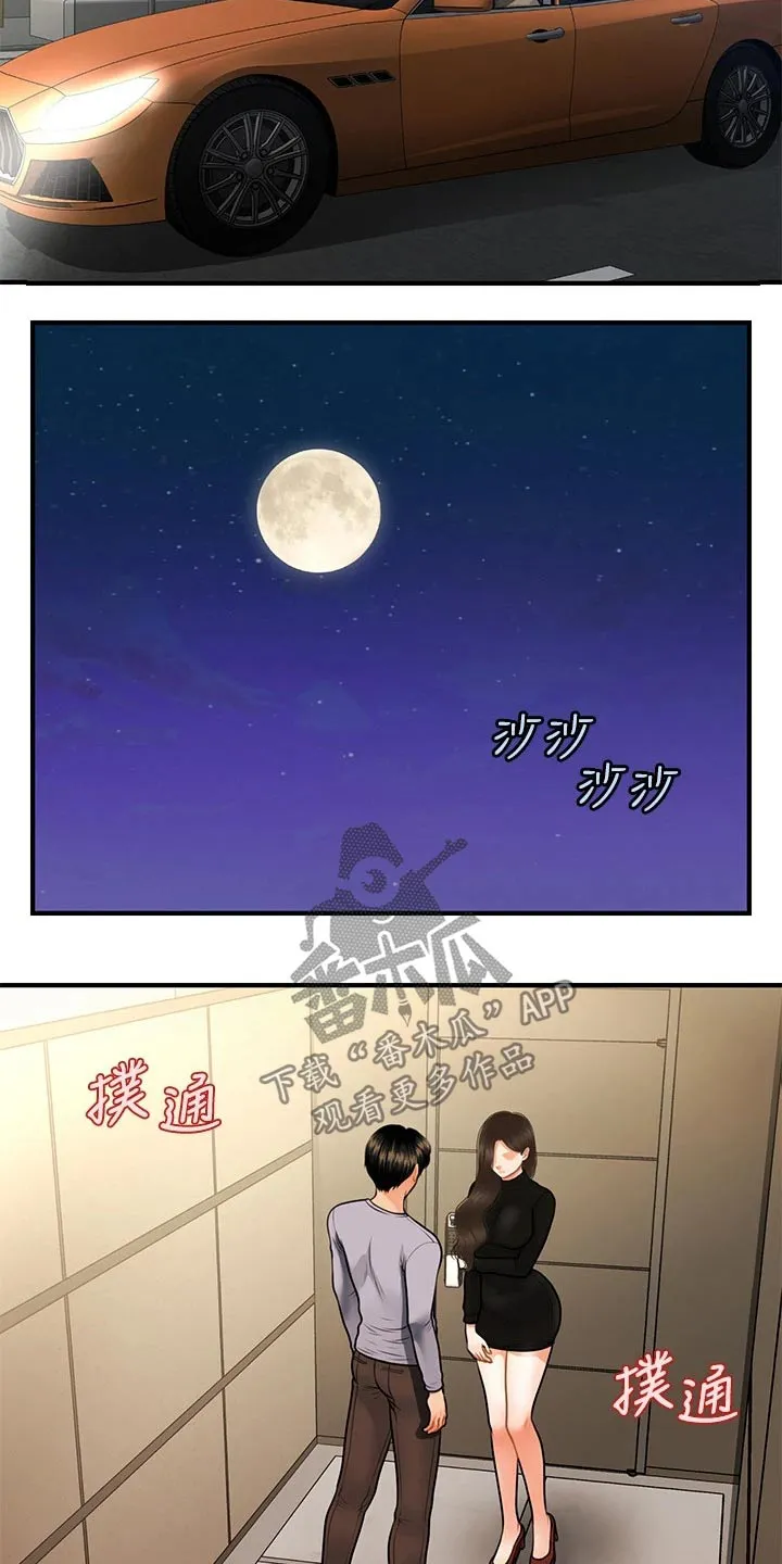 整容奇迹漫画漫画,第84章：我先走了6图