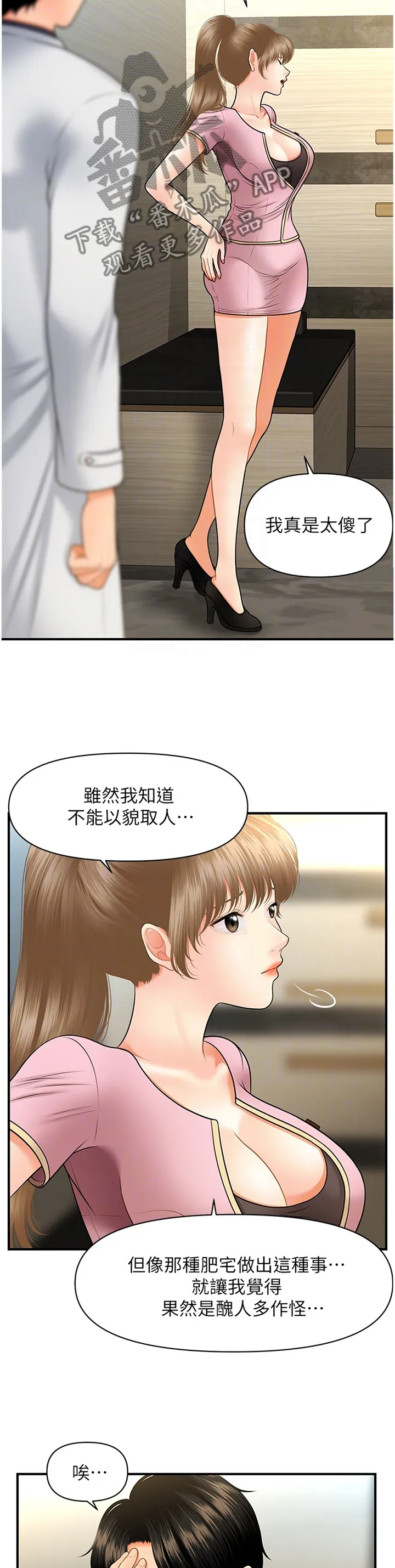 全身整容漫画漫画,第47章：过去的相片6图