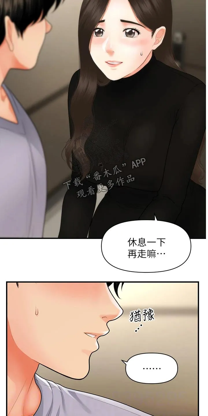 整容奇迹漫画漫画,第84章：我先走了12图