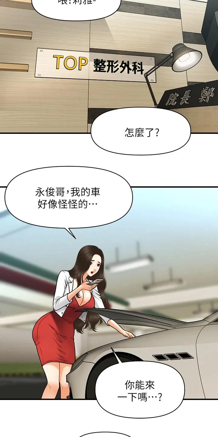 全身整容漫画漫画,第104章：虚惊一场14图