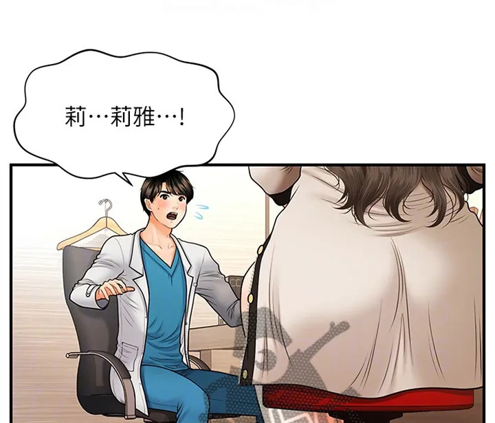 奇迹整容液第二部漫画漫画,第31章：大可不必1图