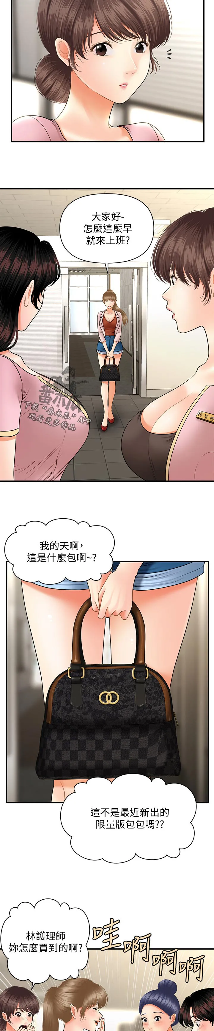 整容变成常态漫画漫画,第59章：好处4图