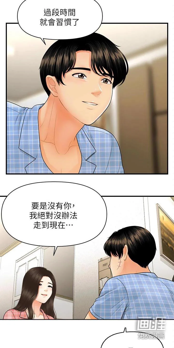 整容奇迹漫画高清版漫画,第117章：夫妻21图