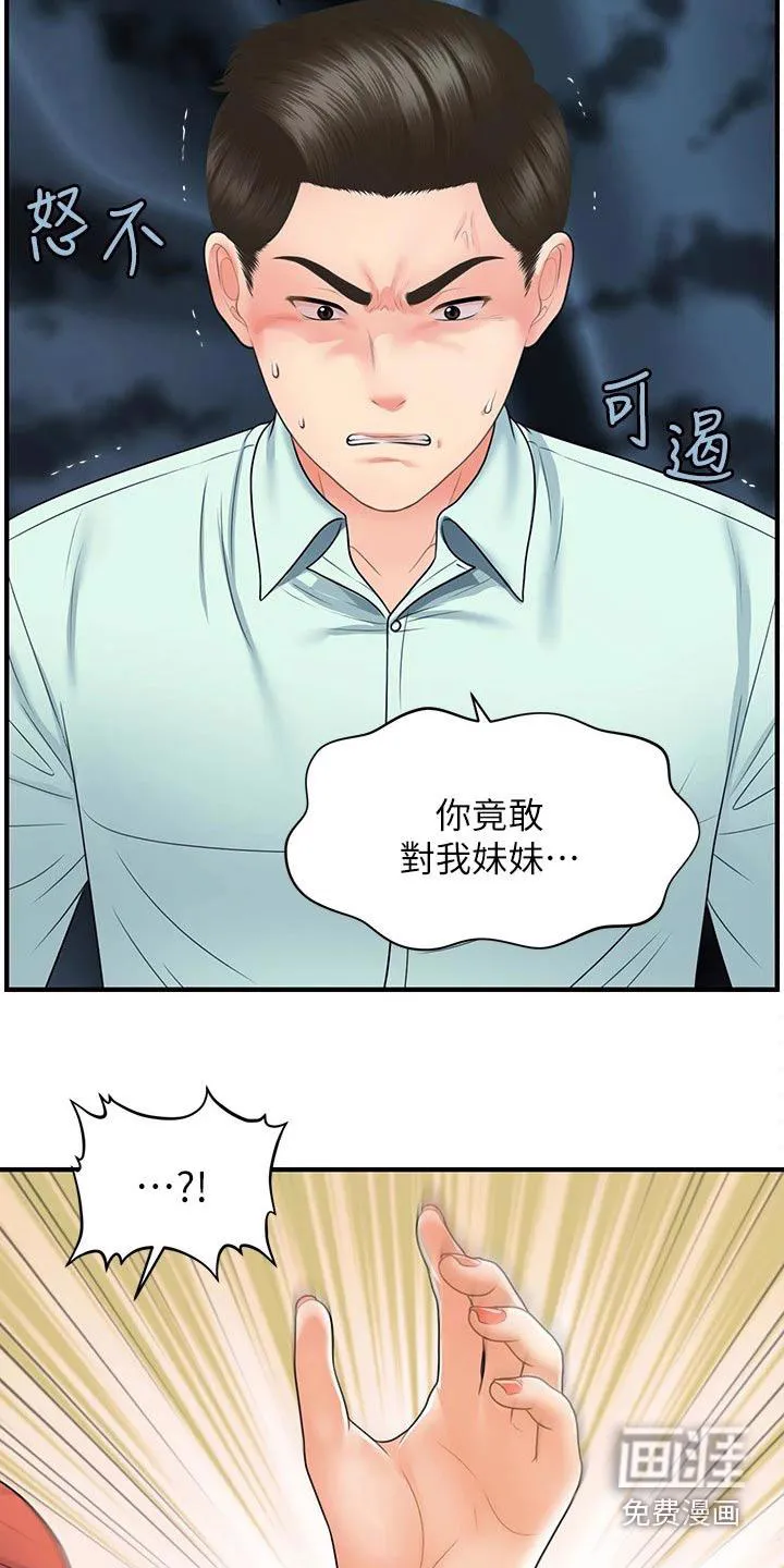 整容奇迹免费完整版漫画漫画,第115章：我们要结婚17图