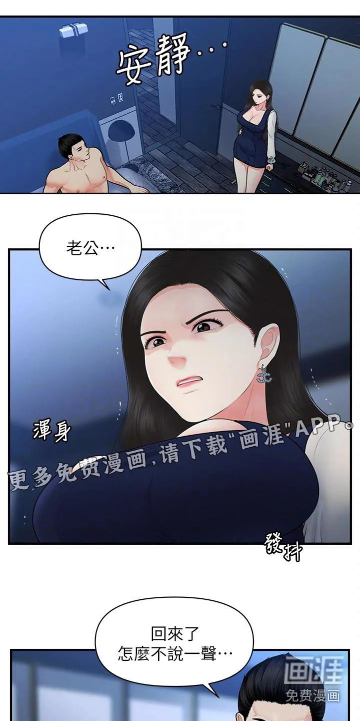 整容奇迹漫画免费百度云漫画,第111章：无话可说1图