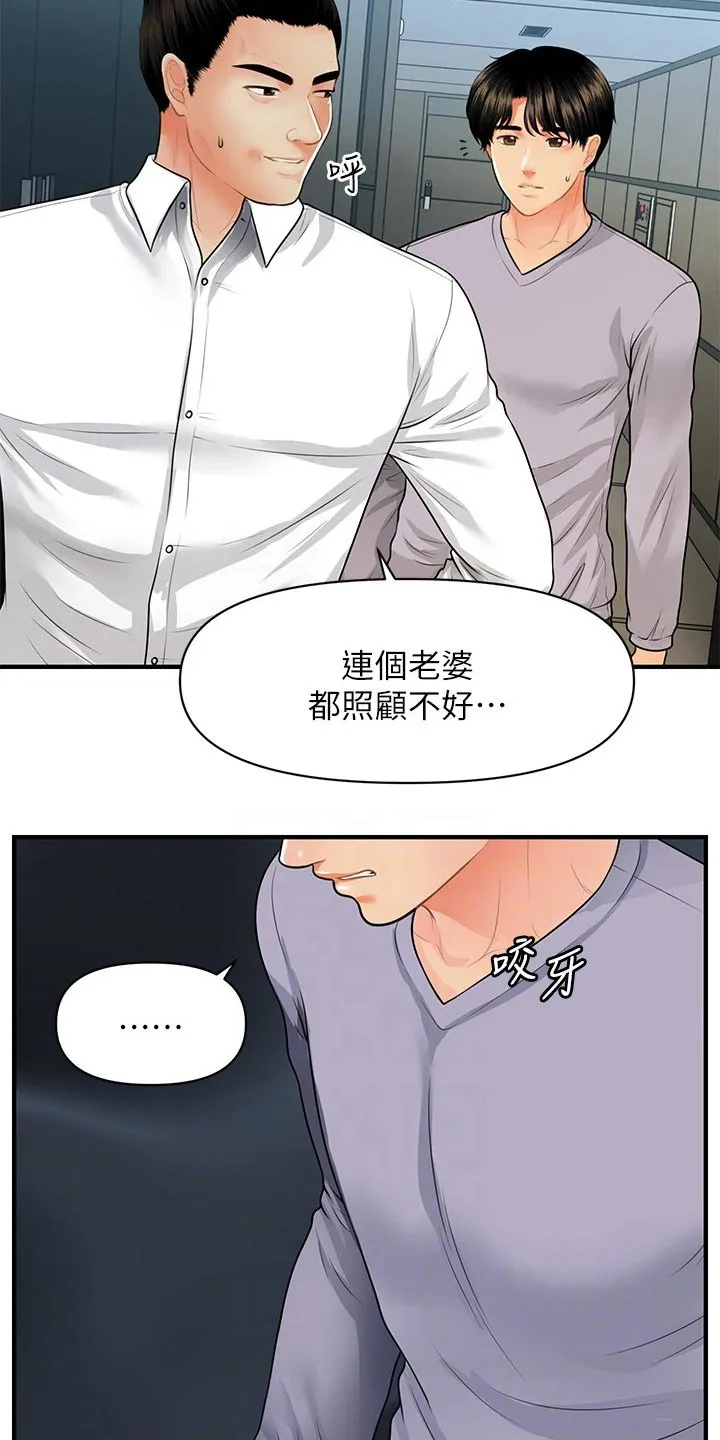 整容励志漫画漫画,第88章：碰巧14图