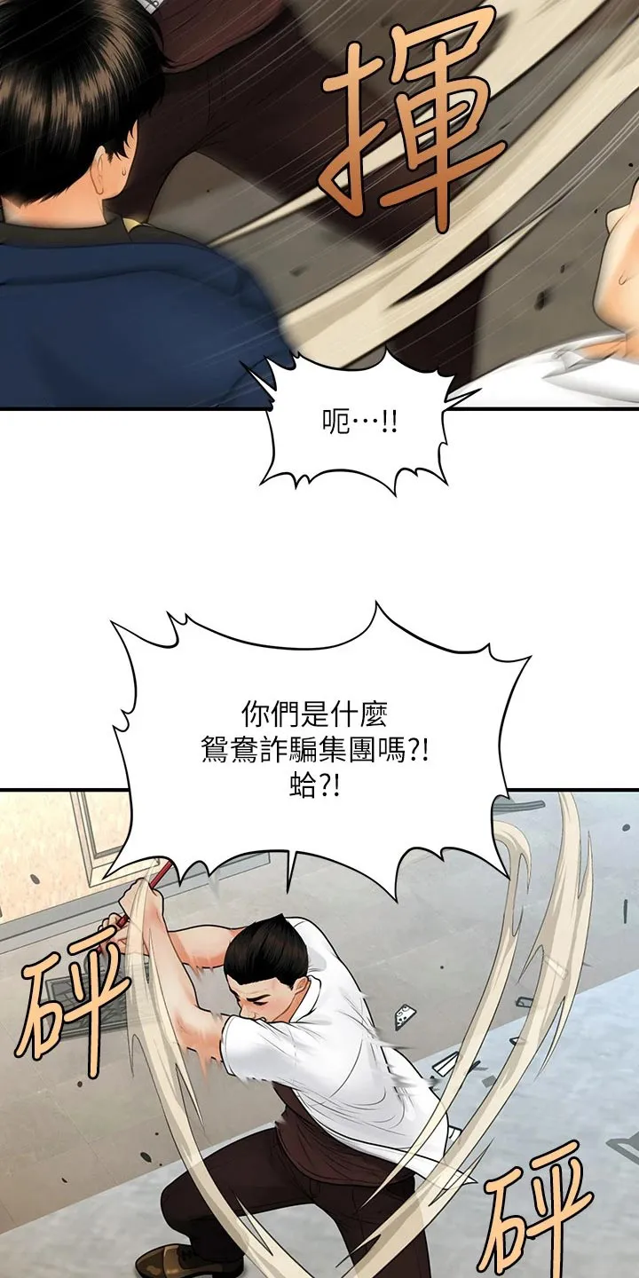 整容奇迹漫画漫画,第127章：抓住6图