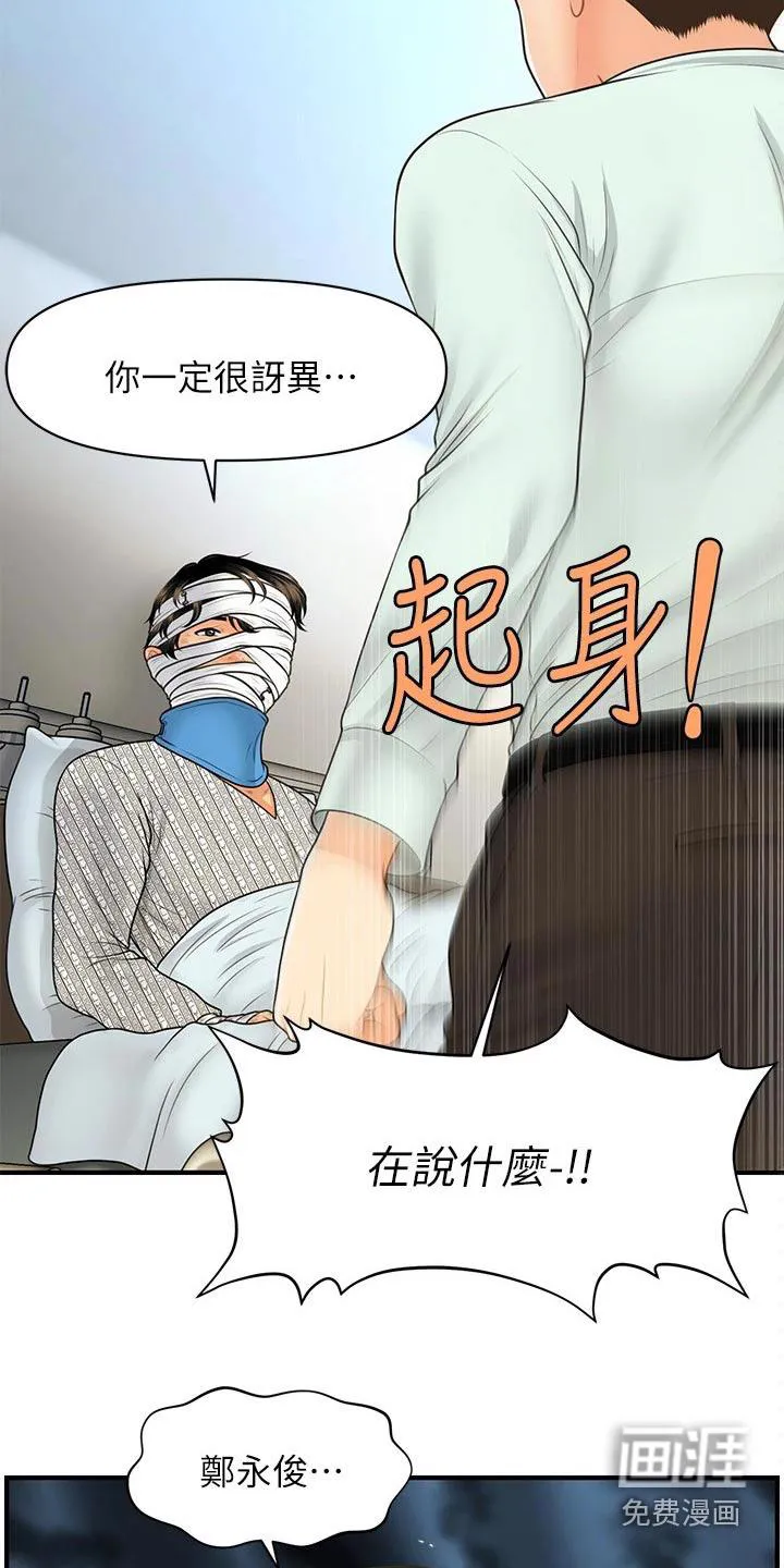 整容奇迹免费完整版漫画漫画,第115章：我们要结婚16图