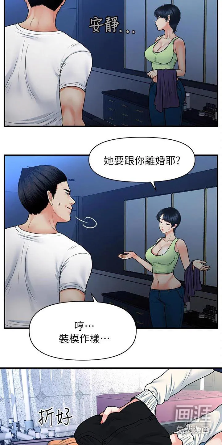 整容奇迹漫画免费百度云漫画,第111章：无话可说15图