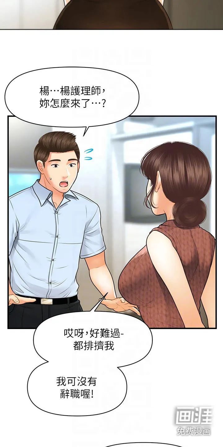 整容史漫画漫画,第134章：开业7图