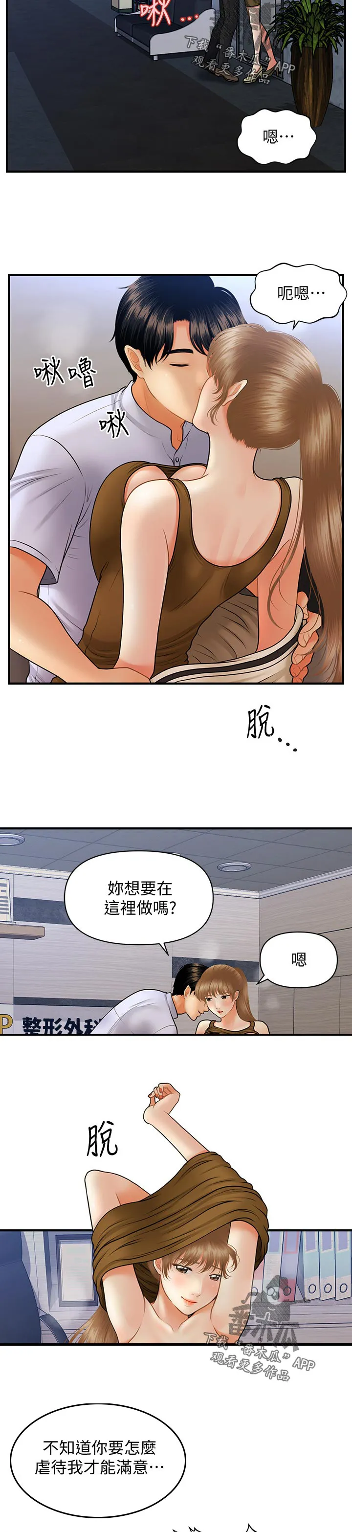 整容漫画完整版漫画,第60章：终于消失了34图