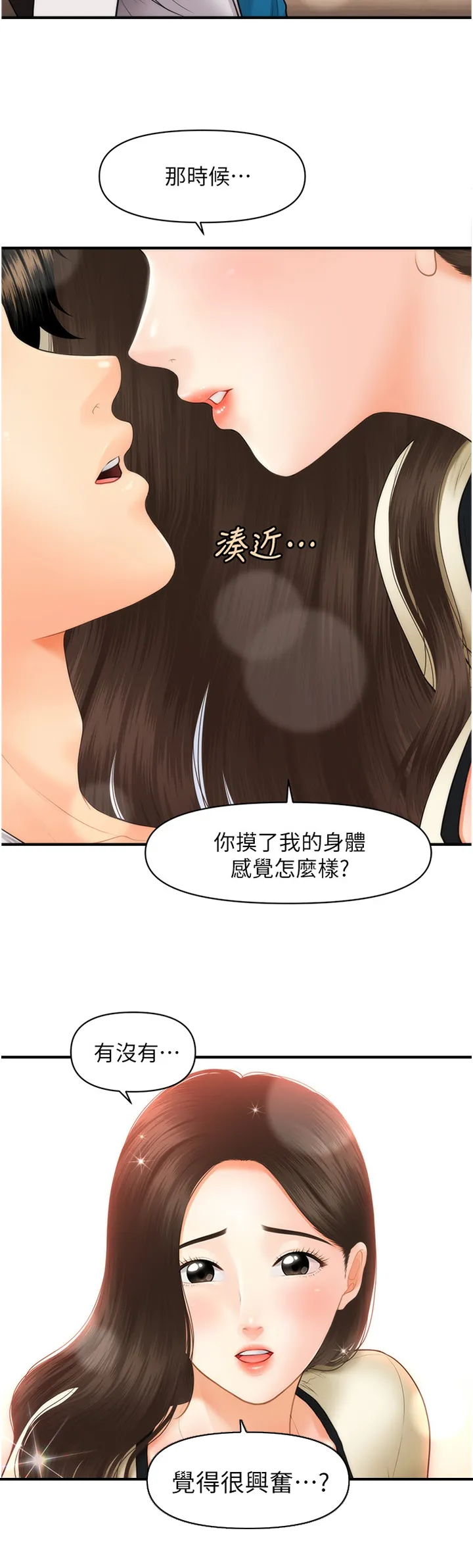 整容奇迹漫画漫画,第40章：舒畅10图