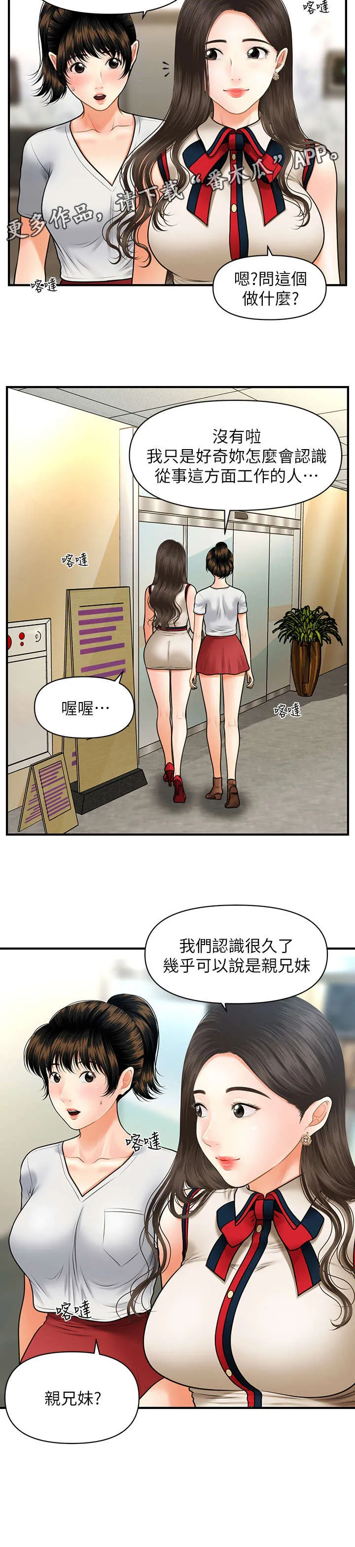 整容奇迹漫画漫画,第17章：兄妹22图