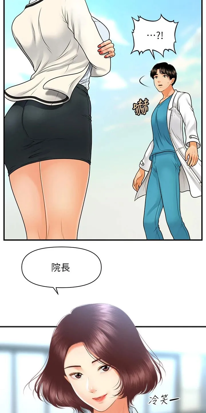 整容奇迹漫画漫画,第97章：说清楚15图