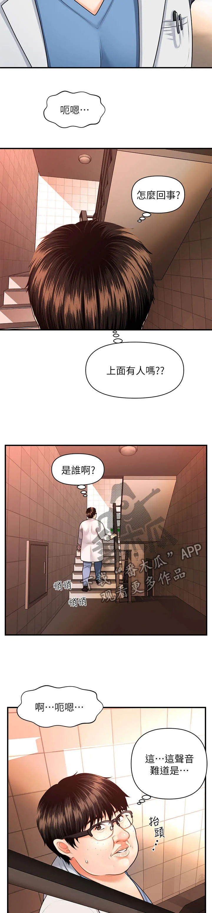 整容奇迹漫画漫画,第3章：目睹6图