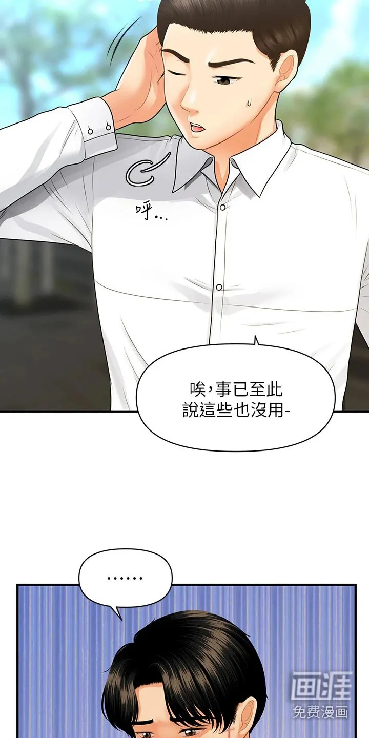 全身整容漫画漫画,第129章：散步5图