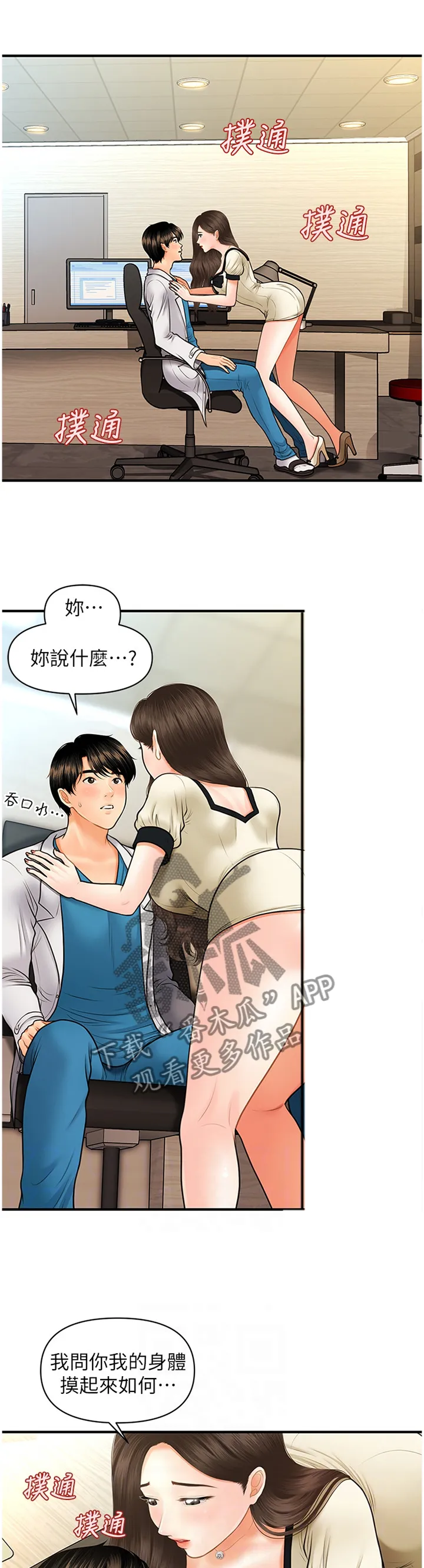 整容奇迹漫画漫画,第40章：舒畅11图