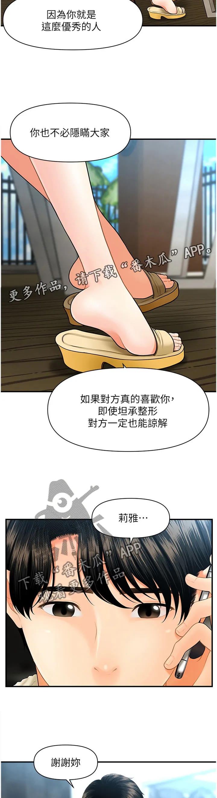 奇迹整容液第二部漫画漫画,第46章：过去的相片7图