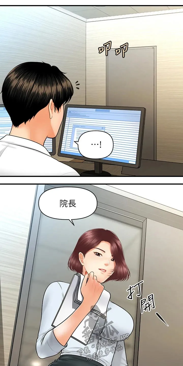 整容奇迹漫画漫画,第97章：说清楚4图