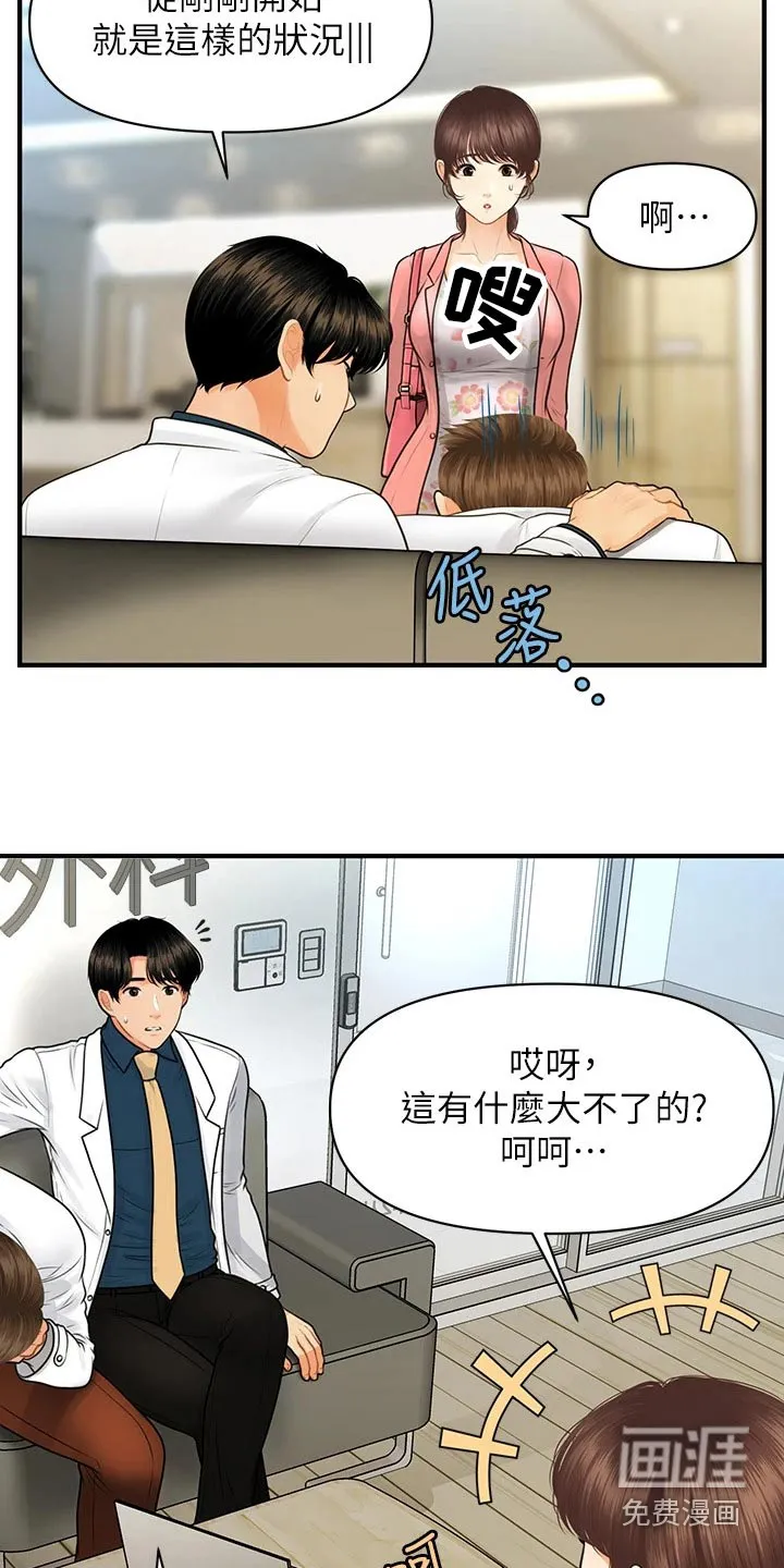 整容奇迹漫画屋免费观看未删减漫画,第135章：员工4图