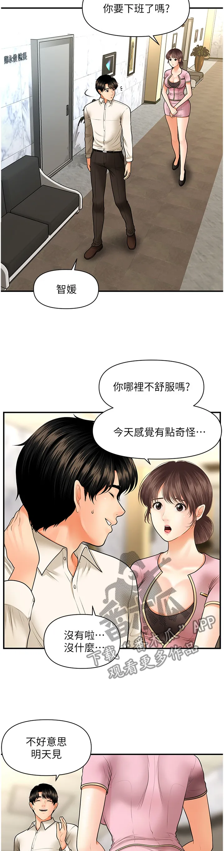 全身整容漫画漫画,第44章：我来帮你8图